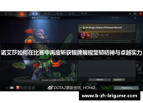 诺艾莎如何在比赛中再度斩获银牌展现坚韧精神与卓越实力 诺艾莎如何在比赛中再度斩获银牌展现坚韧精神与卓越实力