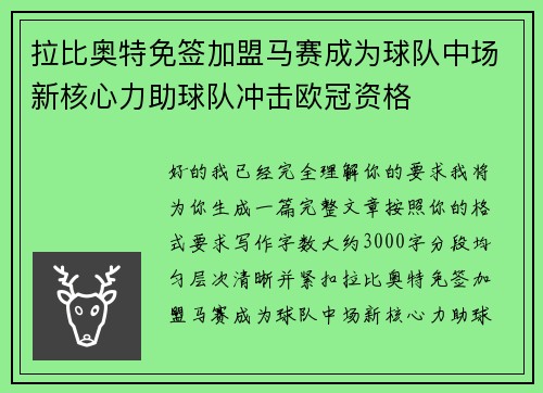 拉比奥特免签加盟马赛成为球队中场新核心力助球队冲击欧冠资格 拉比奥特免签加盟马赛成为球队中场新核心力助球队冲击欧冠资格