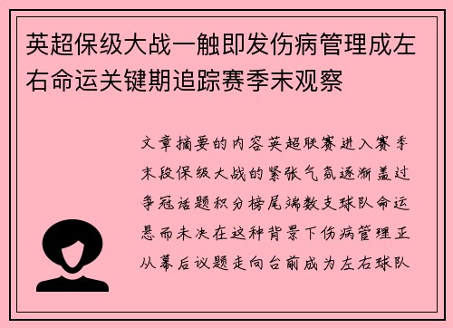 英超保级大战一触即发伤病管理成左右命运关键期追踪赛季末观察 英超保级大战一触即发伤病管理成左右命运关键期追踪赛季末观察