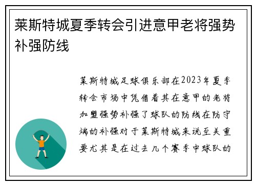 莱斯特城夏季转会引进意甲老将强势补强防线