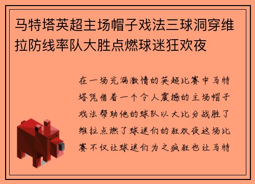 马特塔英超主场帽子戏法三球洞穿维拉防线率队大胜点燃球迷狂欢夜 马特塔英超主场帽子戏法三球洞穿维拉防线率队大胜点燃球迷狂欢夜